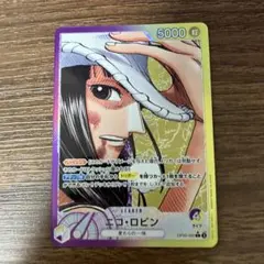 ニコ・ロビン リーダーパラレル OP09-062 ワンピースカード