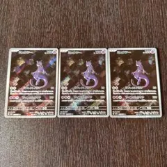 ポケカ ミュウツー 3枚 AR 1426