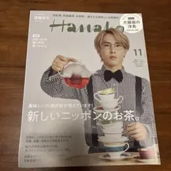 Hanako(ハナコ) 2022年11月号