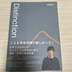 2026年最新】distinction 1の人気アイテム - メルカリ