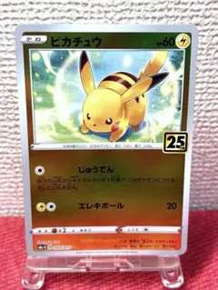 ピカチュウ S8a-G 25th GOLDEN BOX ポケモンカード