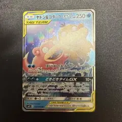 ポケモンカード ヤドン&コダックGX RR SM11 ミラクルツイン - メルカリ