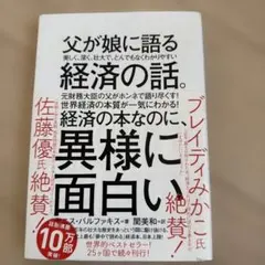 父が娘に語る経済の話