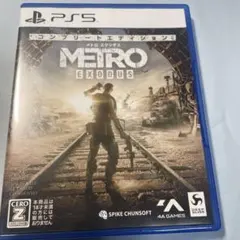 PS5 メトロ エクソダス コンプリートエディション