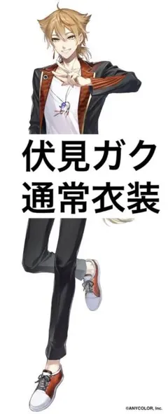 2026年最新】伏見ガクコスプレの人気アイテム - メルカリ