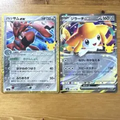 ポケモンカード 30th CELEBRATIONハッサムex ジラーチex 2枚