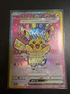 2026年最新】PIKACHU ex sarの人気アイテム - メルカリ