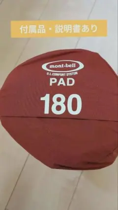2026年最新】mont-bell マット 180の人気アイテム - メルカリ