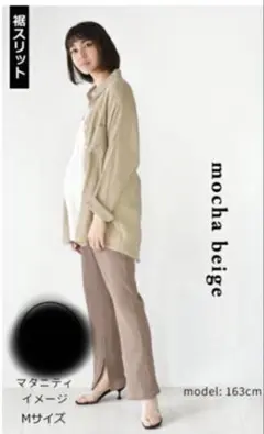 【値下げ】マタニティ リブ編みパンツ モカベージュ