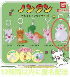 【新品】ノンタン めじるしアクセサリー2 ノンタンB 2個セット