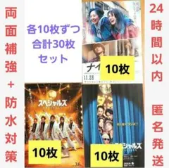 佐久間大介 フライヤー スペシャルズ ナイトフラワー チラシ 30枚