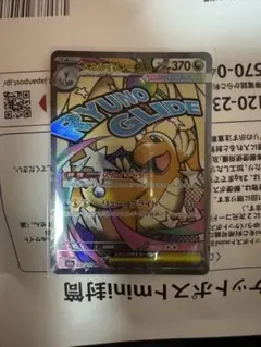 メガカイリューex MA 232/193