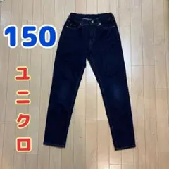 【150cm】UNIQLOウルトラストレッチソフトジーンズ（ファスナー付）濃紺