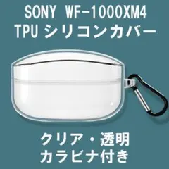 Sony WF-1000XM4 シリコンケース カバー クリアー 透明のサムネイル