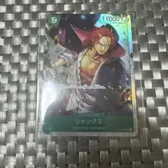シャンクス SR ST16-004