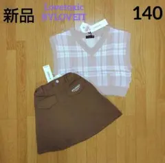 【新品】ラブトキシック チュニックベスト+バイラビット台形スカパン 140