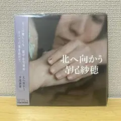 2026年最新】寺尾紗穂の人気アイテム - メルカリ