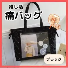 【残り僅か】痛バッグ 推し活 トートバッグ 大容量 缶バッジ 見せバッグ A4