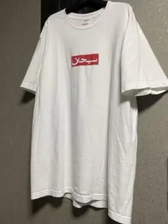 Supreme Arabic Box Logo Tee White lのサムネイル