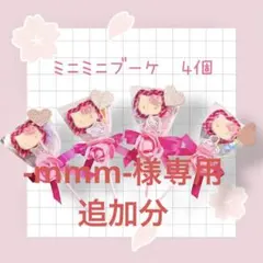 キティ　ミニミニブーケ　4束　サンリオ　お菓子ブーケ
