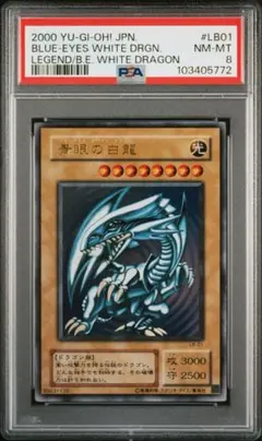 2000年 遊戯王 青眼の白龍 2期ウルトラ PSA8