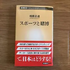 スポーツと賭博