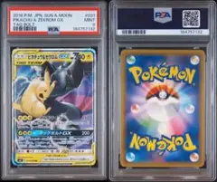 ピカチュウ＆ゼクロムGX RR PSA9 ポケモンカード