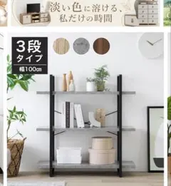 オープンシェルフ　3段　lowyaのサムネイル