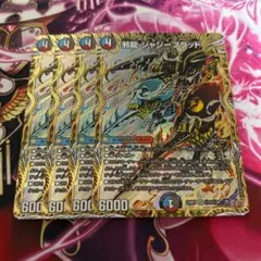 邪龍ジャジーブラッド　4枚　シークレット　シク