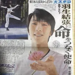 羽生結弦 2014年頃の新聞切り抜き - メルカリ