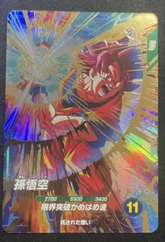 ドラゴンボールスーパーダイバーズ SDV2-046 孫悟空 GDR