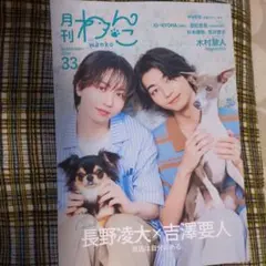 月刊わんこ September 2026 33号