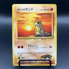 ポケカ 旧裏 タケシのサンドのサムネイル