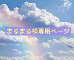 まるまる様専用ページ　キュービックジルコニア　ブレスレット　2点(298-4)