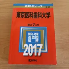 2026年最新】医科歯科 過去問の人気アイテム - メルカリ