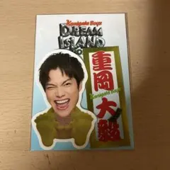 《新品・未開封》KAMIGATA BOYS ドリアイ 重岡大毅 ステッカー