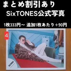 SixTONES ジェシー 公式写真