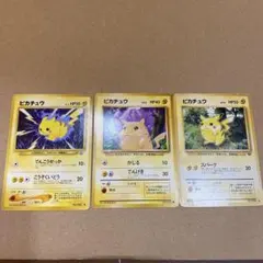ピカチュウカード3枚セット　旧裏