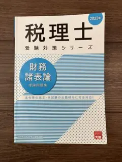 さとし　　　　税理士　大原　財務諸表論　教材セット (2025年受験対策) 2025年税理士試験(財務諸表論) 大原 直前対策テキスト3、答練
