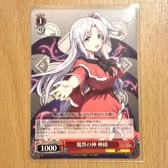 ヴァイスシュヴァルツ】魔界の神 神綺 pr パラレル - メルカリ
