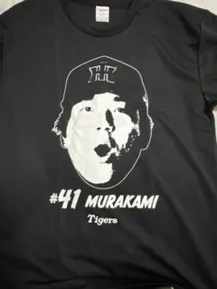 阪神タイガース　村上頌樹　シークレットTシャツ