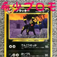 2026年最新】旧裏面 ブラッキーの人気アイテム - メルカリ