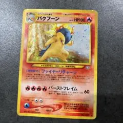 バクフーン ☆ 拡張パック 金の空、銀の海 014/106 - メルカリ