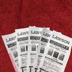 LAWSON サンプル引換券 580円 有効期限2026年5月1日