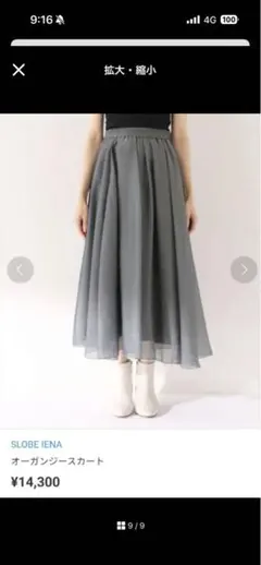 ⭐️スローブイエナ⭐️オーガンジースカート　グレー　36のサムネイル