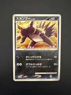 スカンプー ● 拡張パック 破空の激闘 DP6 063/092