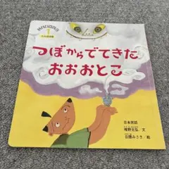 【絶版・初版第1刷】てるてるぼうずいちまんこ/さくらともこ・作　三井小夜子・絵 絶版・初版第1刷】てるてるぼうずいちまんこ/さくらともこ・作 三井