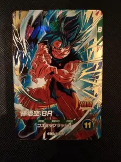 ドラゴンボールスーパーダイバーズ SDV8-035 孫悟空:BR ＋ α