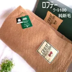 ロフテー毛布　純毛新毛ウール100%　140x200 シングル箱入り　状態要確認