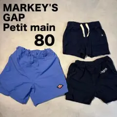 美品】 ハーフパンツ80 3本セット マーキーズ Petit main
